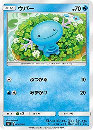 Amazon.co.jp: ポケモンカードゲーム SMI 008/038 ウパー スターター